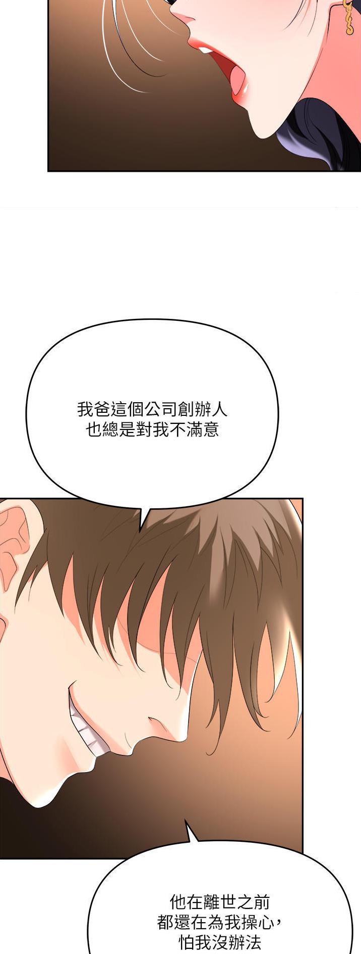 秀秀漫画免费登录页面在线阅读职场陷阱漫画,第37话2图