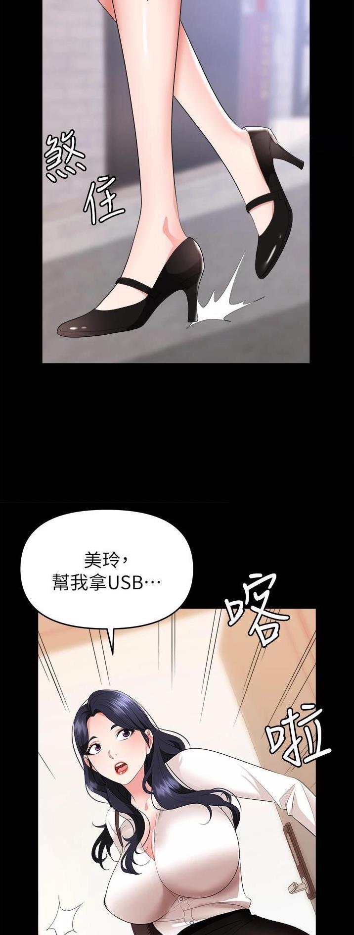 秀秀漫画免费登录页面在线阅读职场陷阱漫画,第34话2图