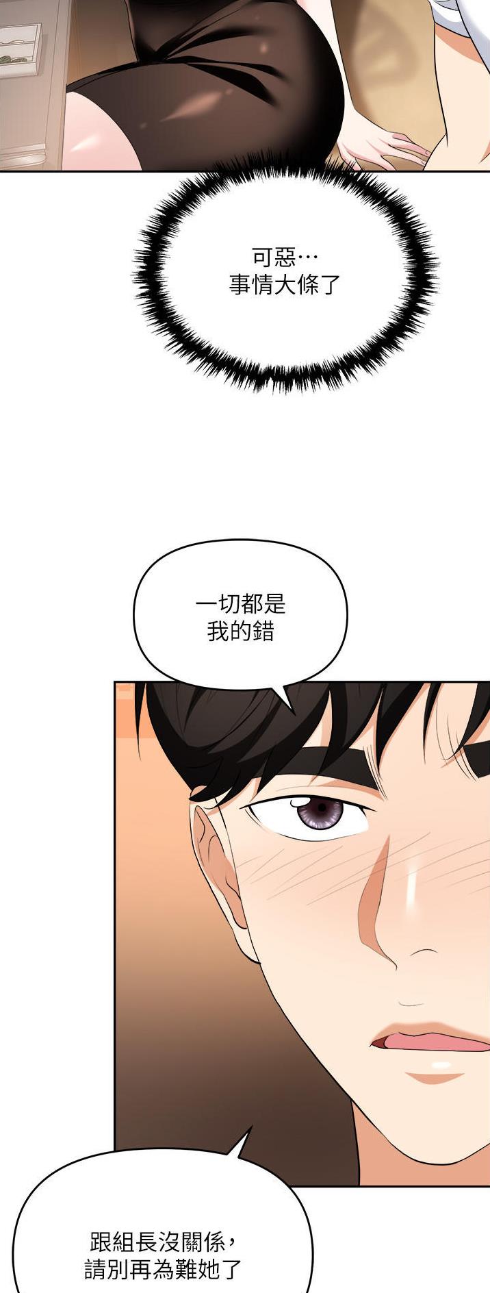 秀秀漫画免费登录页面在线阅读职场陷阱漫画,第39话1图