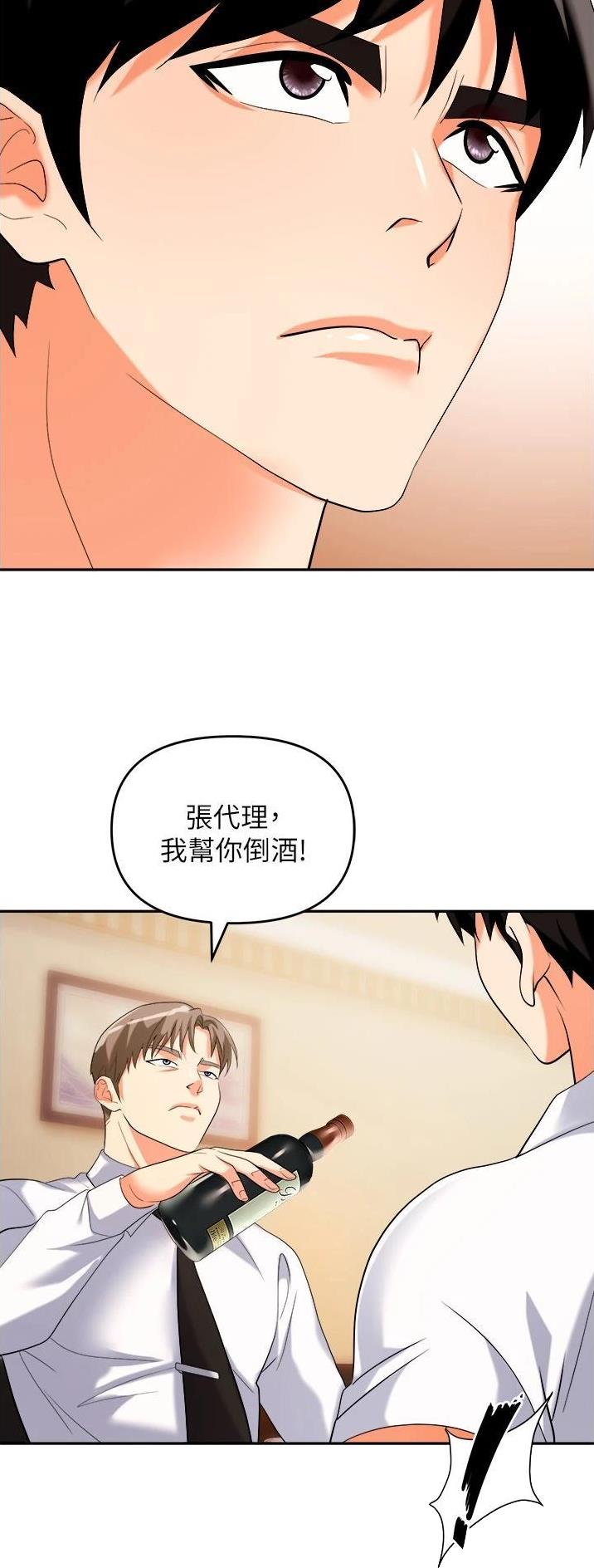 职场陷阱你中招了吗漫画,第35话2图