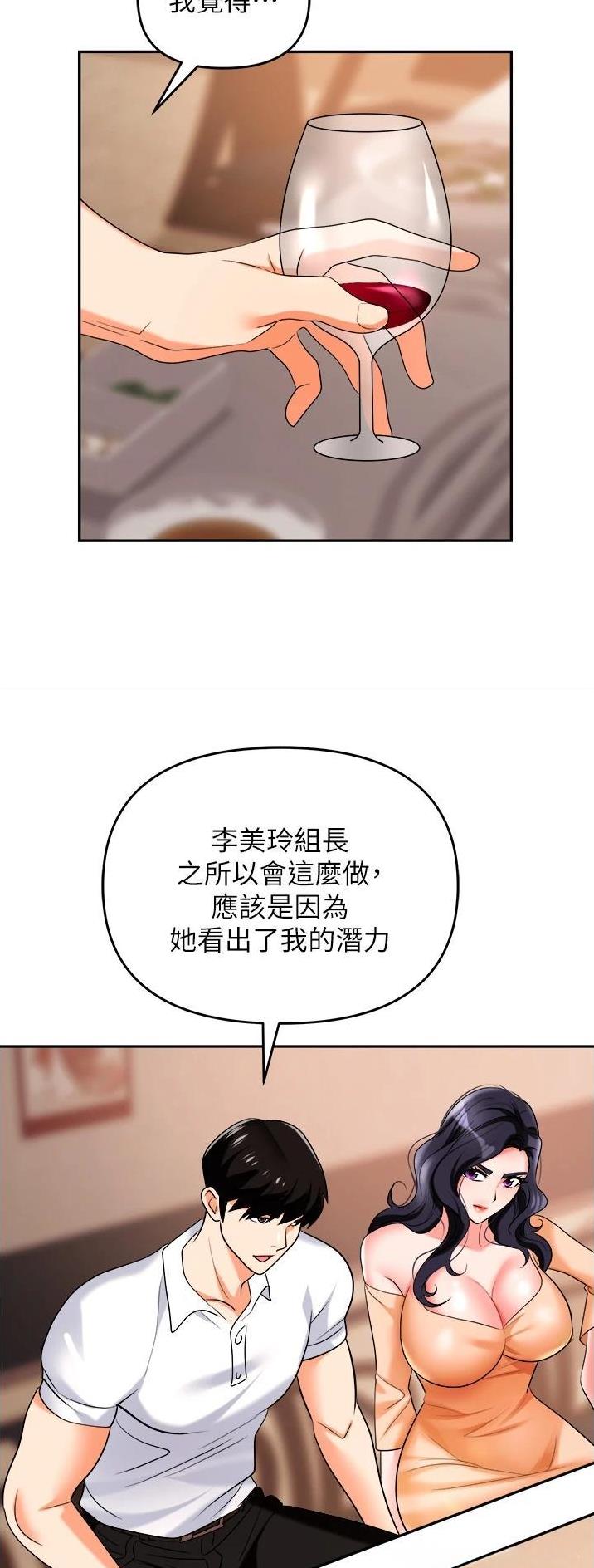 职场陷阱下拉式动漫漫画,第36话1图