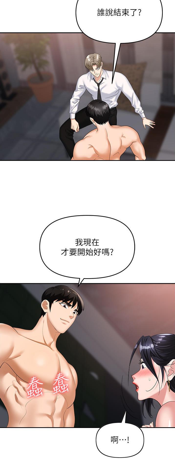 秀秀漫画免费登录页面在线阅读职场陷阱漫画,第41话2图