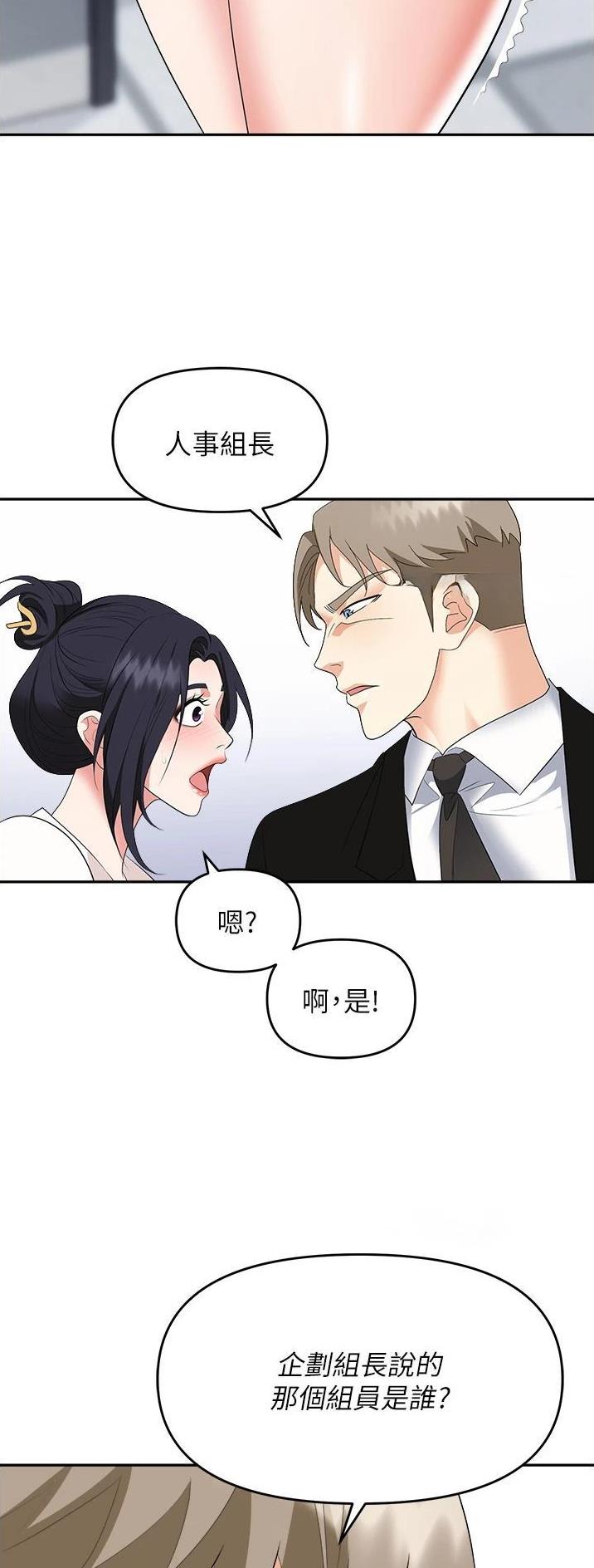 职场陷阱杨凡漫画,第34话1图