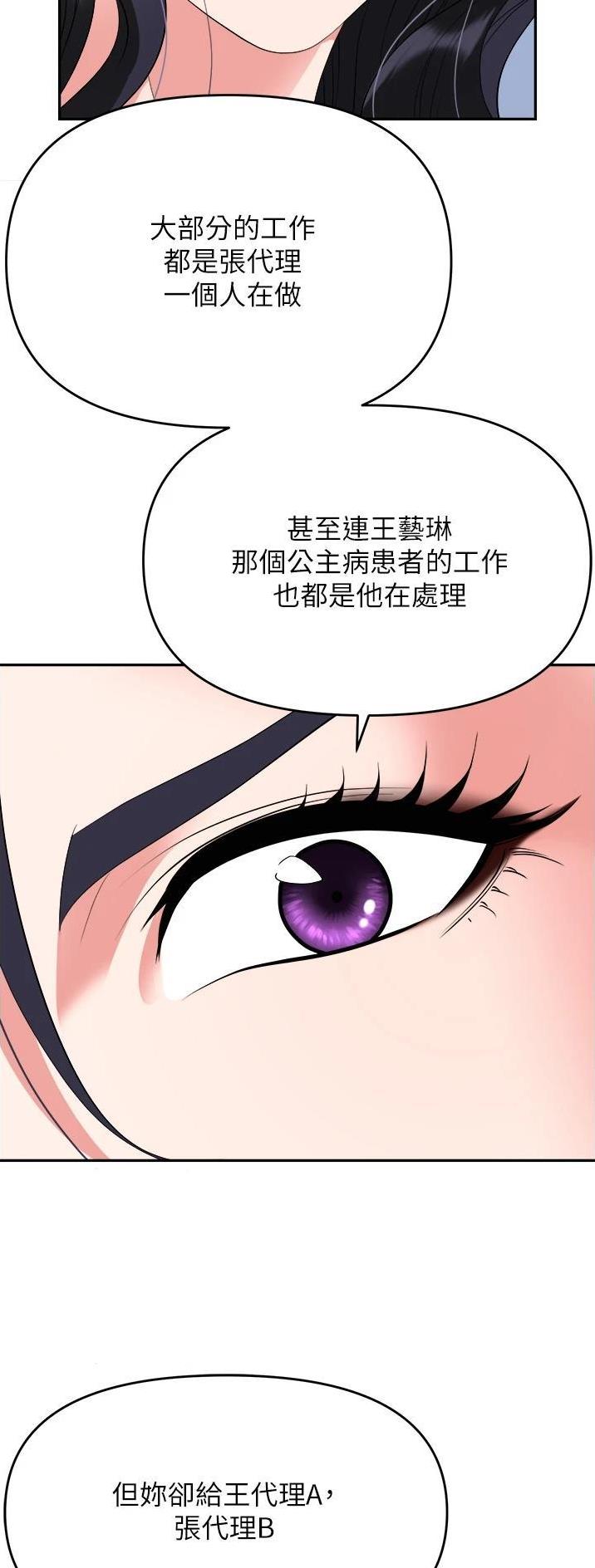 秀秀漫画免费登录页面在线阅读职场陷阱漫画,第33话2图