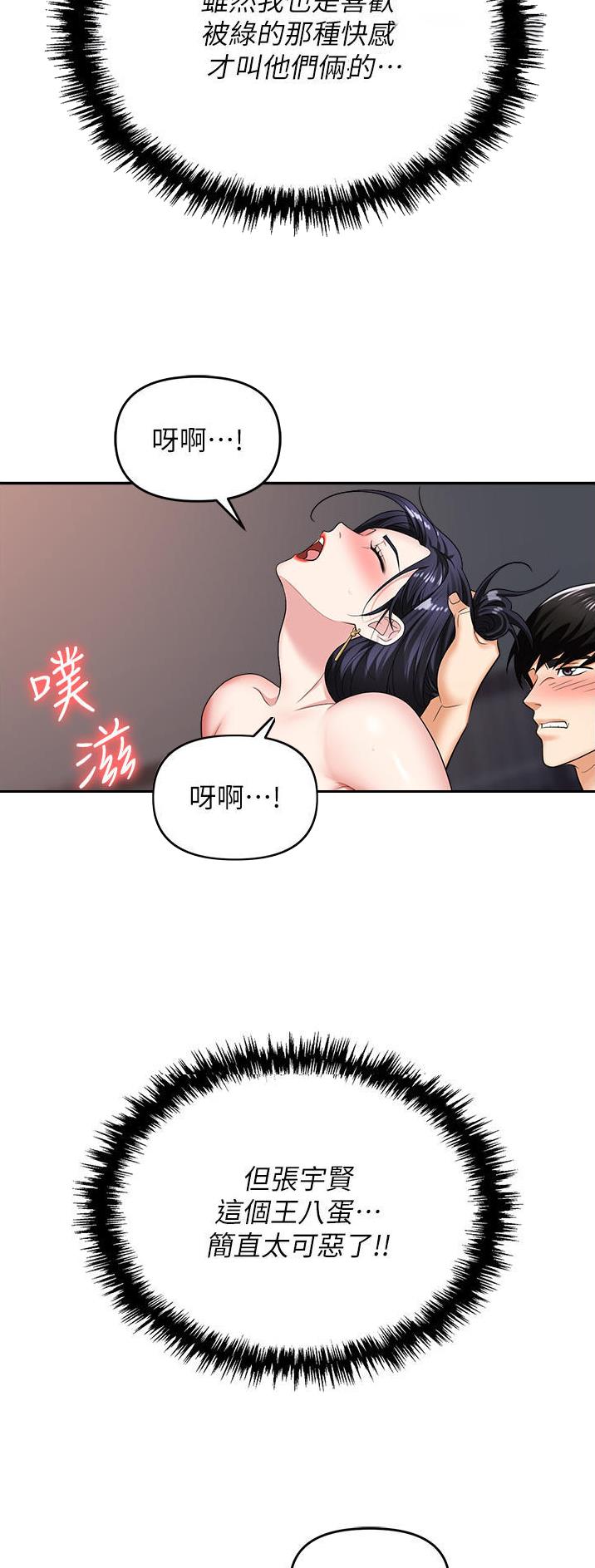 职场陷阱第二集漫画,第41话2图