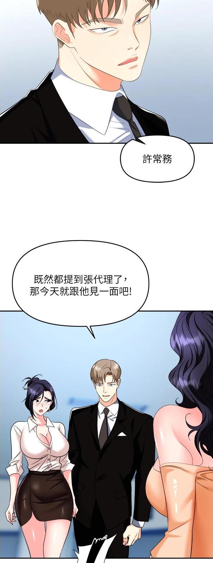 职场陷阱任务漫画,第35话2图