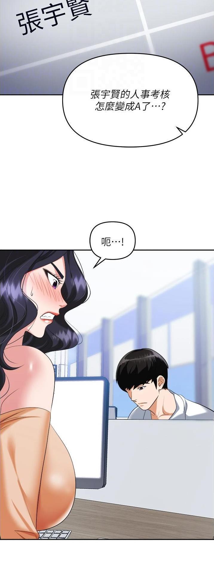 职场陷阱漫画全集漫画,第33话2图