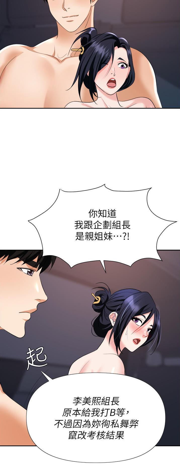 职场陷阱电子书漫画,第31话2图