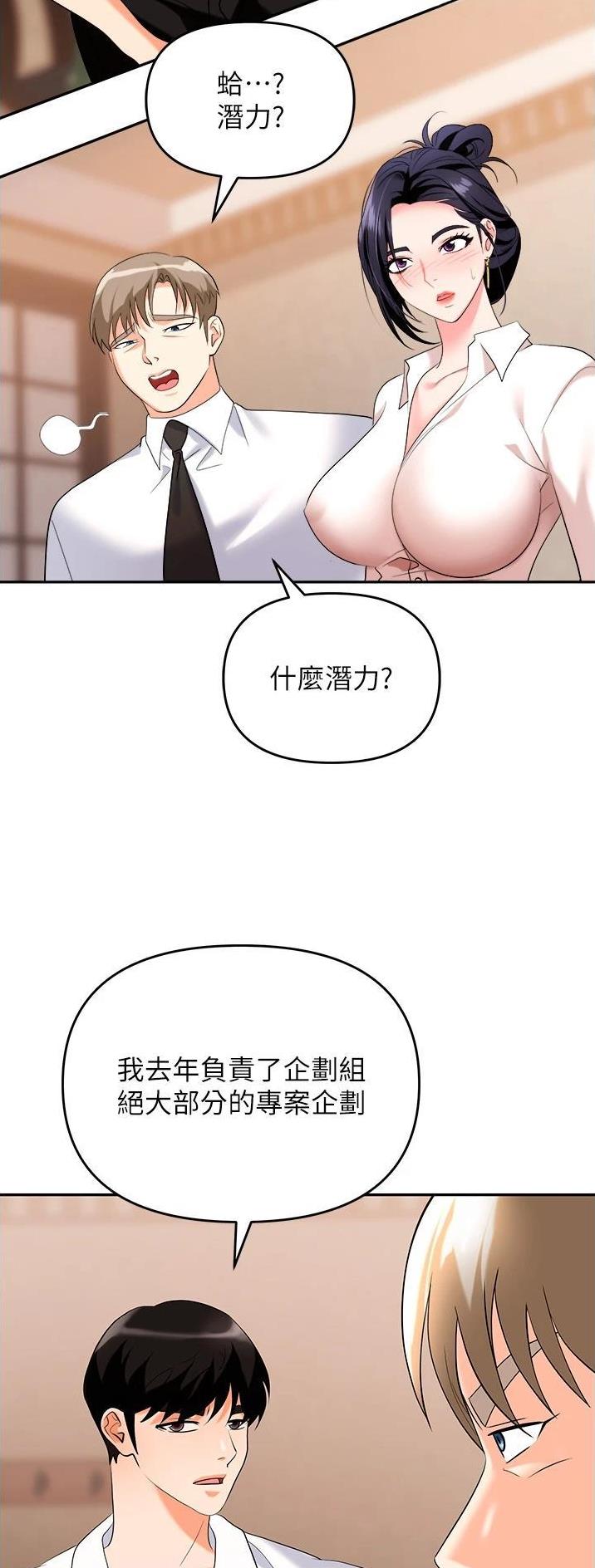 职场陷阱下拉式动漫漫画,第36话2图