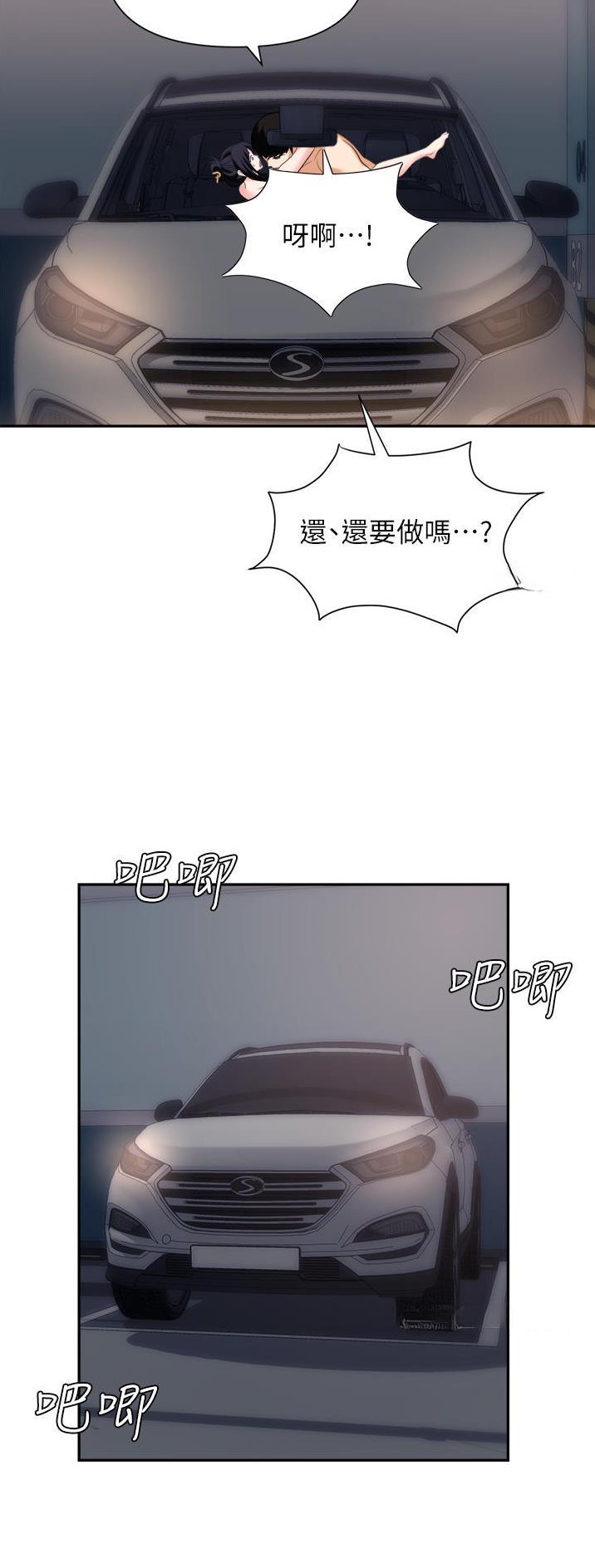 职场陷阱第48章漫画漫画,第31话2图