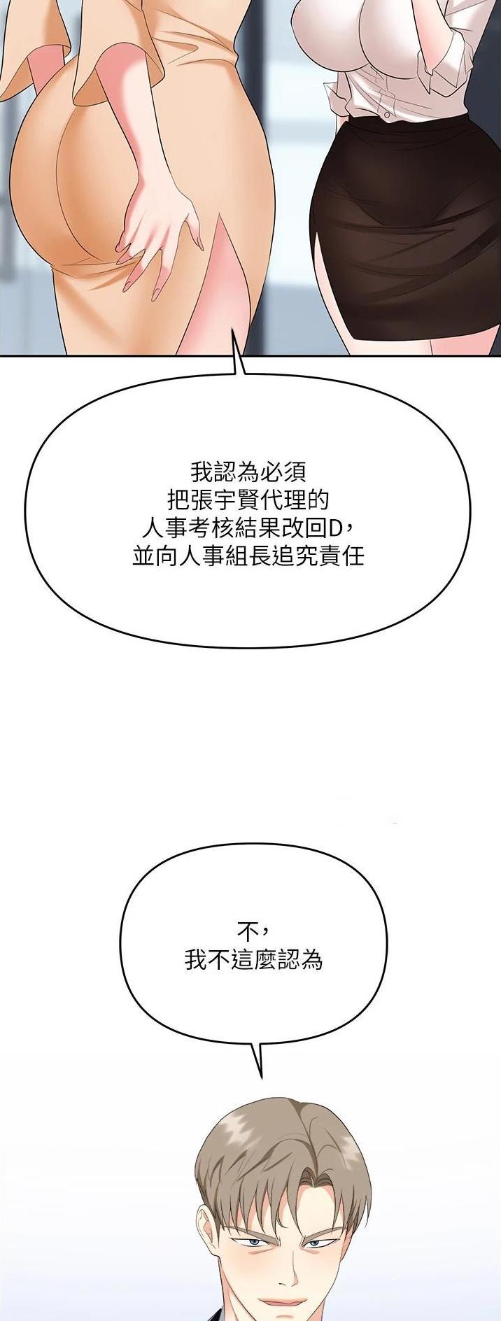 职场陷阱杨凡漫画,第34话2图