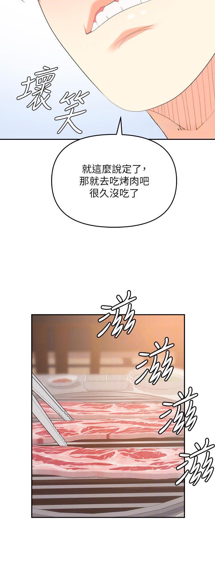 职场陷阱你中招了吗漫画,第35话2图