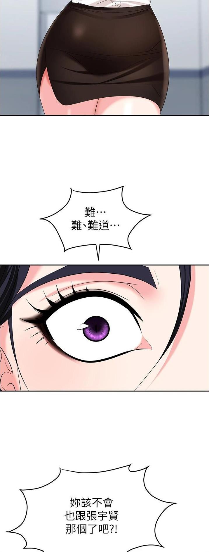 秀秀漫画免费登录页面在线阅读职场陷阱漫画,第33话2图