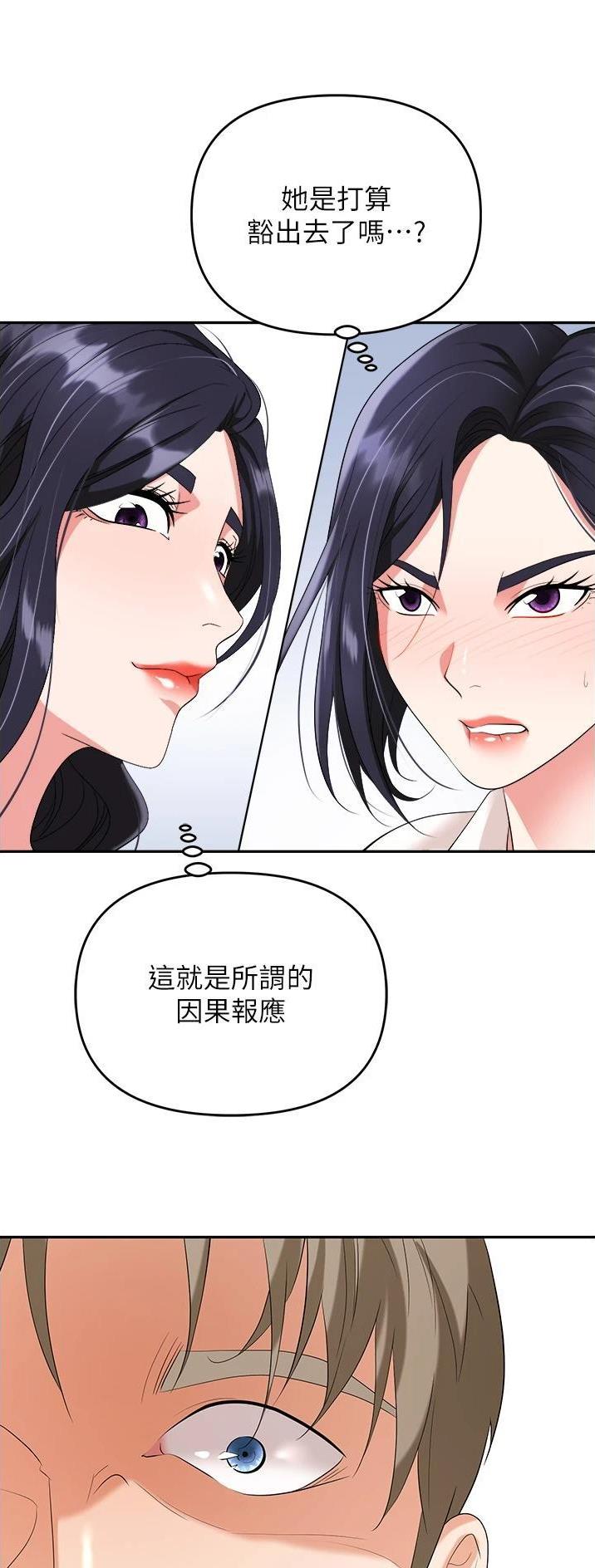 职场陷阱免费漫画下拉漫画,第34话2图