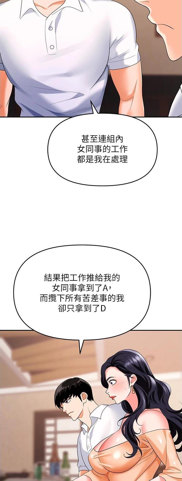 秀秀漫画免费登录页面在线阅读职场陷阱漫画,第36话1图