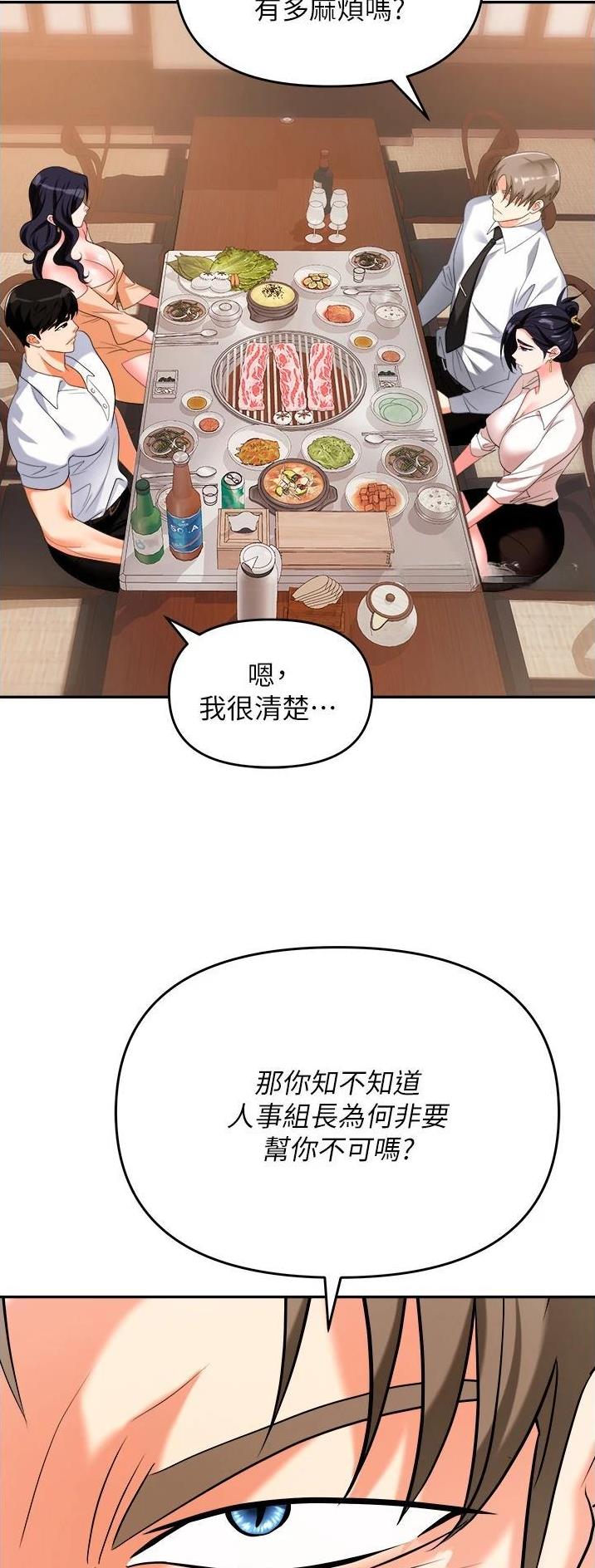 秀秀漫画免费登录页面在线阅读职场陷阱漫画,第35话2图