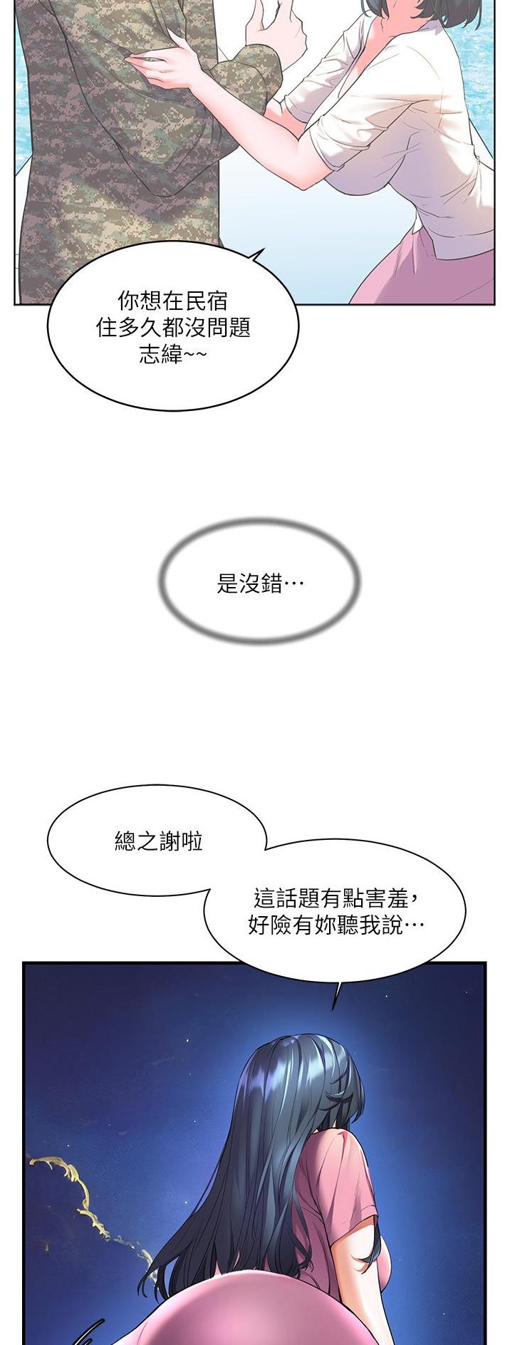 幸福小岛全集免费完整版漫画,第37话1图
