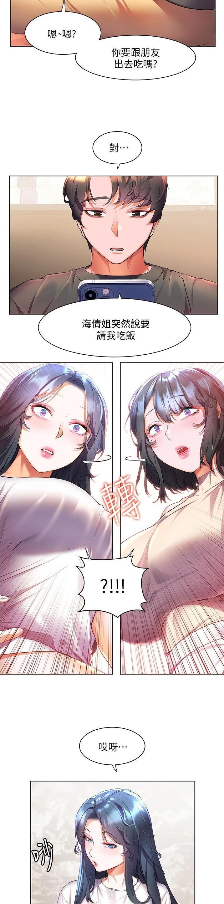 幸福小岛韩剧免费看全集漫画,第56话2图