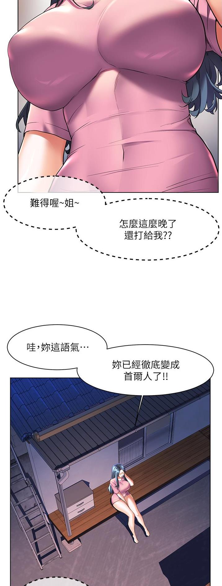 幸福小岛结局漫画,第37话2图