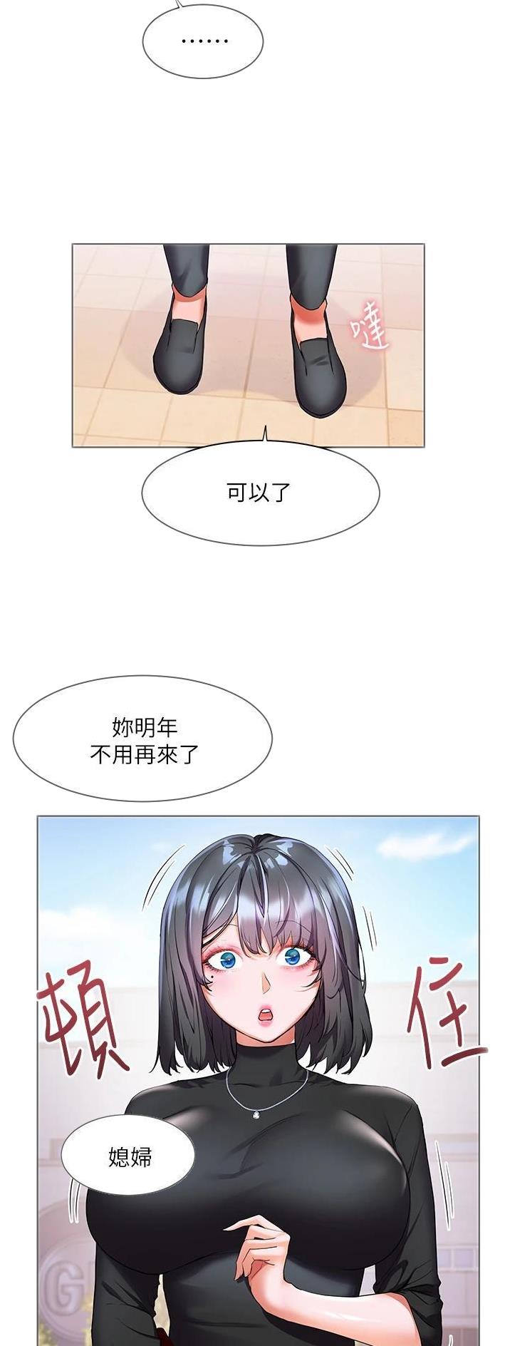 抖音幸福小岛特效漫画,第43话1图