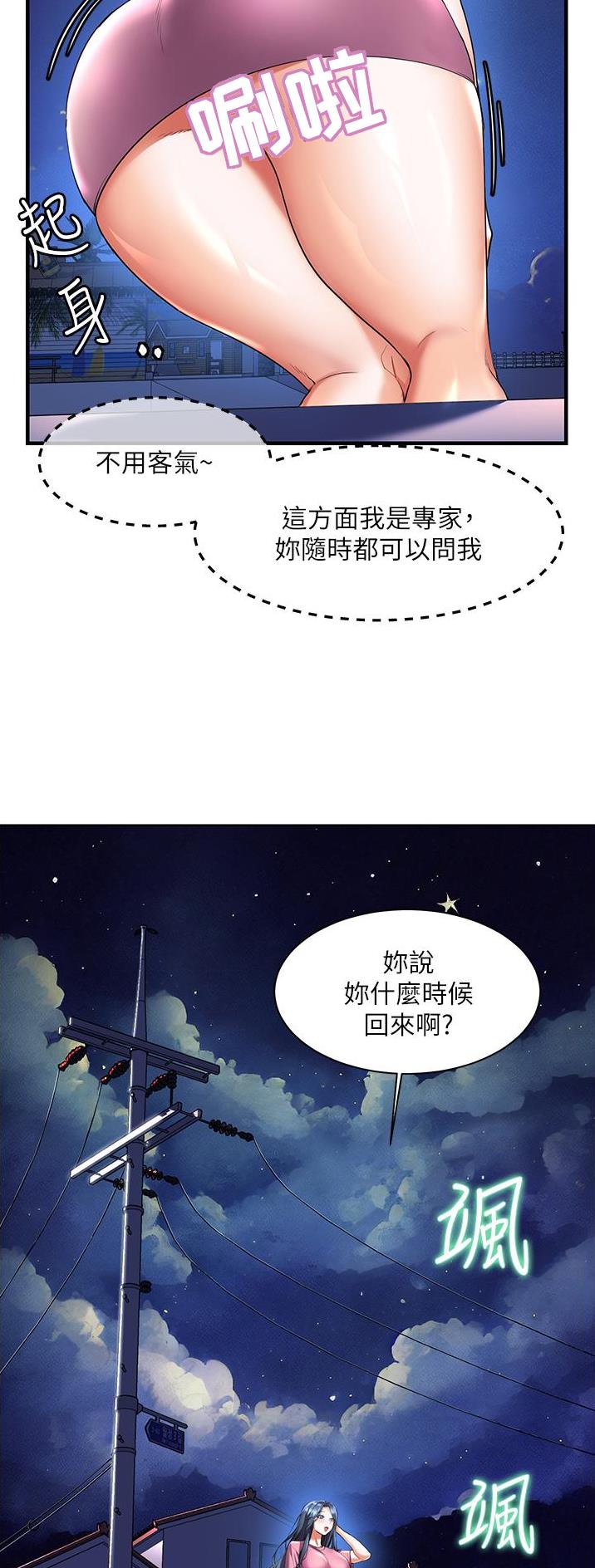 幸福小岛全集免费完整版漫画,第37话2图