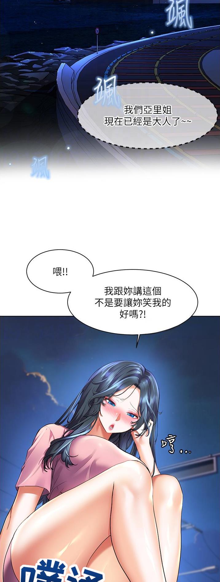 幸福小岛有哪些景点漫画,第37话1图