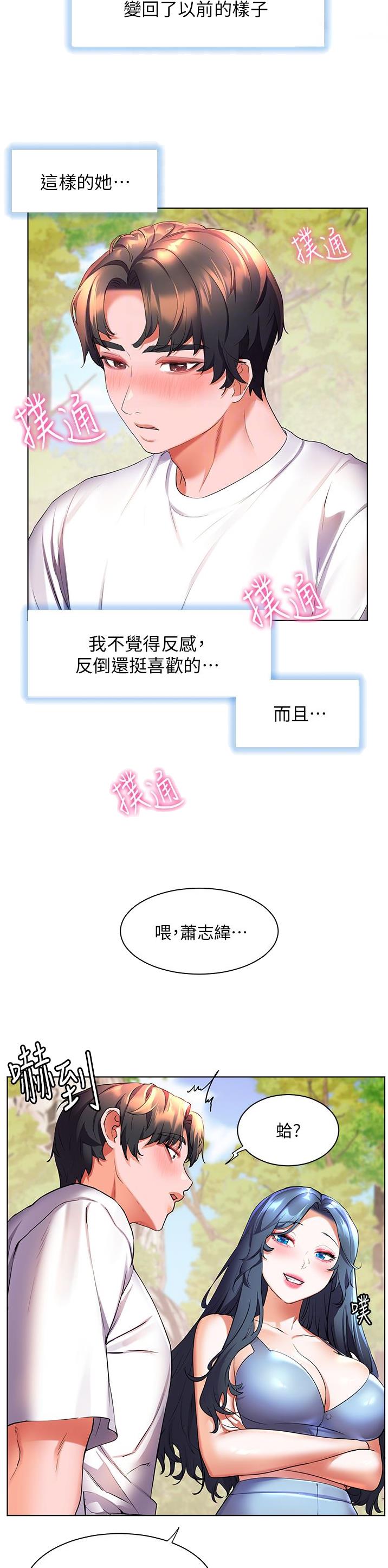 幸福小岛价格表漫画,第65话2图