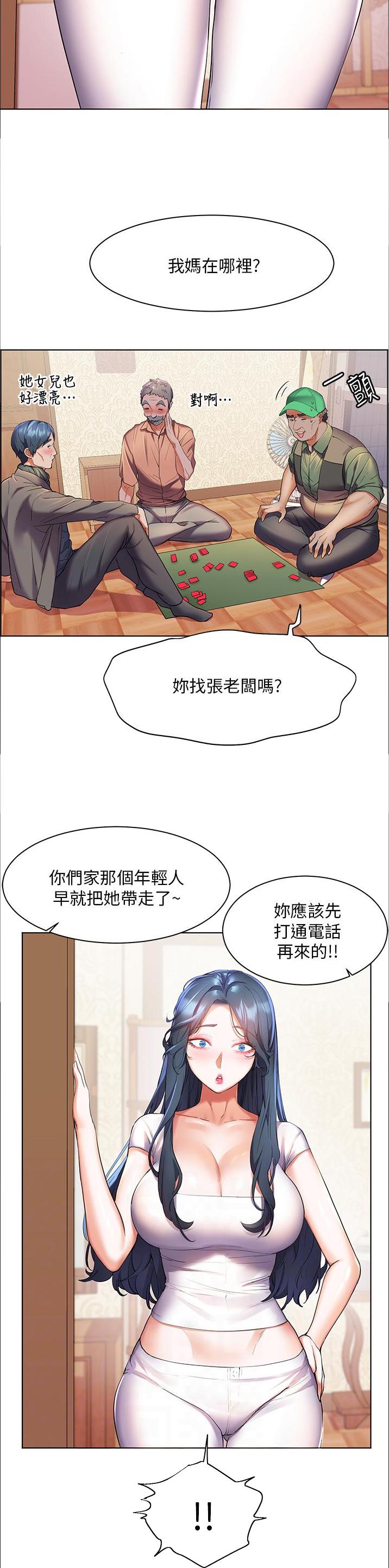 幸福小镇动漫在线观看漫画,第54话1图