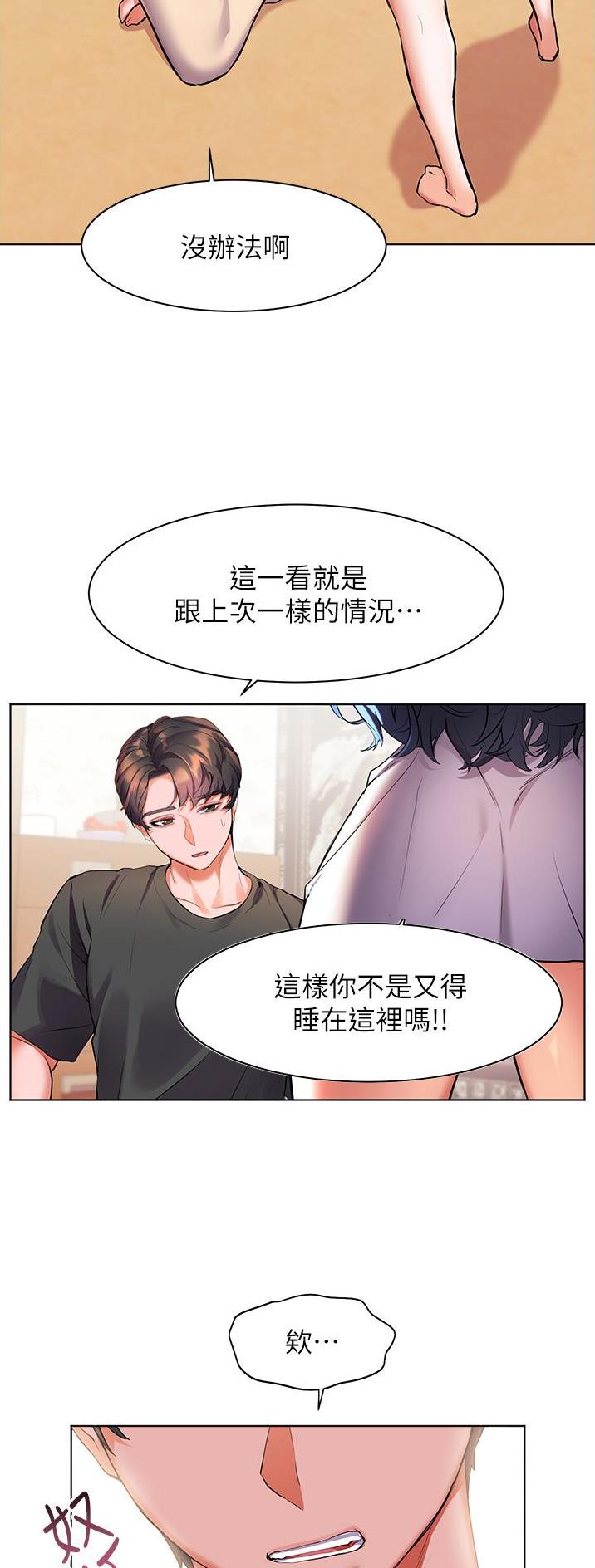 幸福小岛韩剧免费看全集漫画,第38话2图