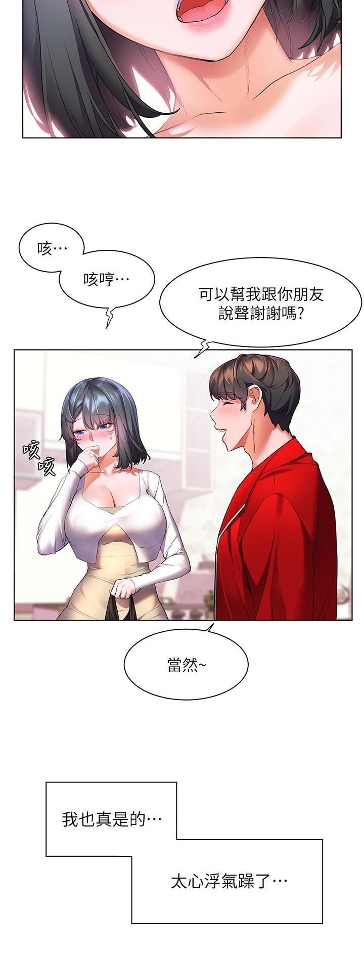 幸福小岛韩剧免费看全集漫画,第34话2图