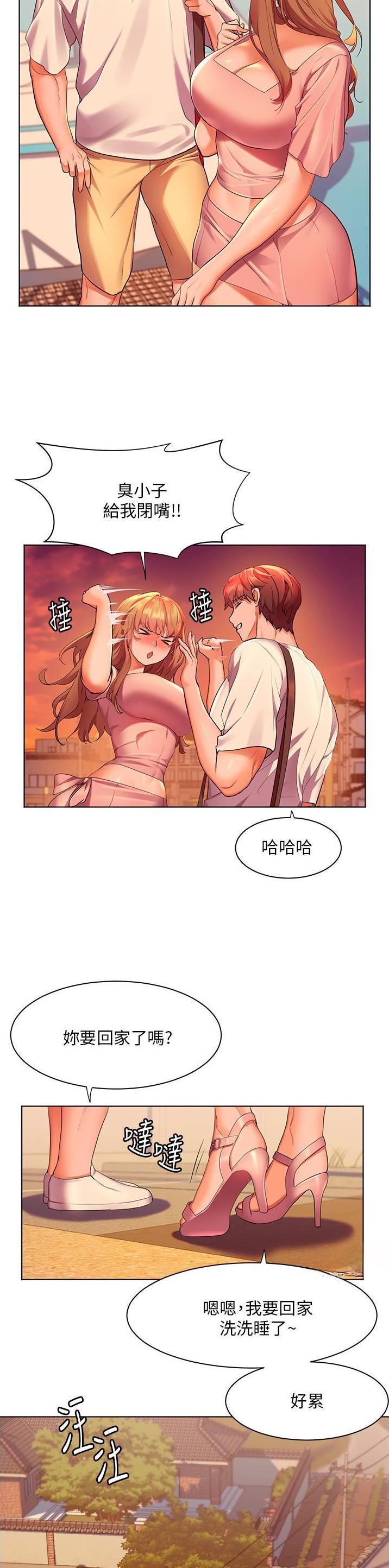 幸福小岛价格表漫画,第59话2图