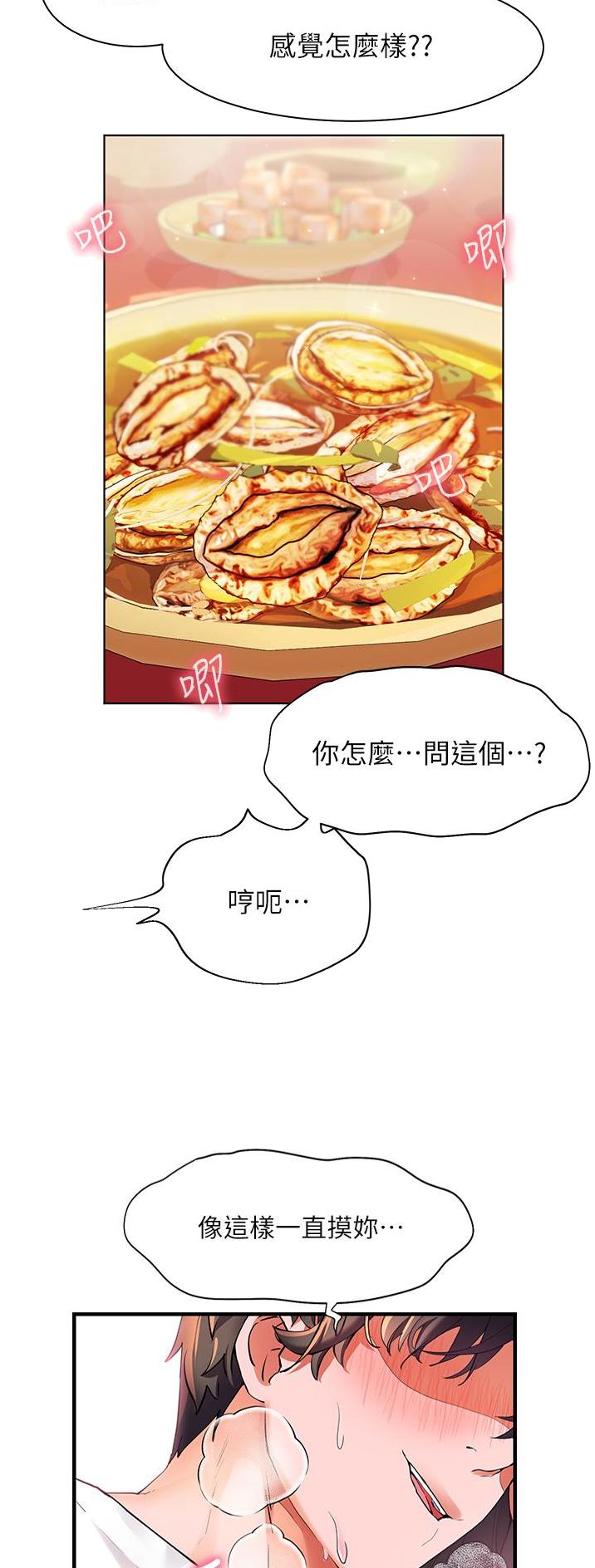 幸福小岛值多少抖币漫画,第36话1图