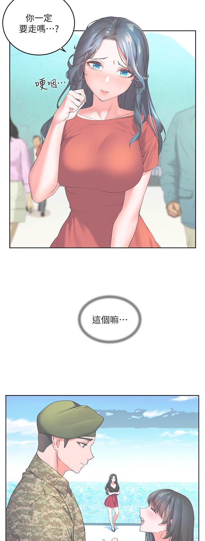 幸福小岛在线免费阅读漫画,第37话2图