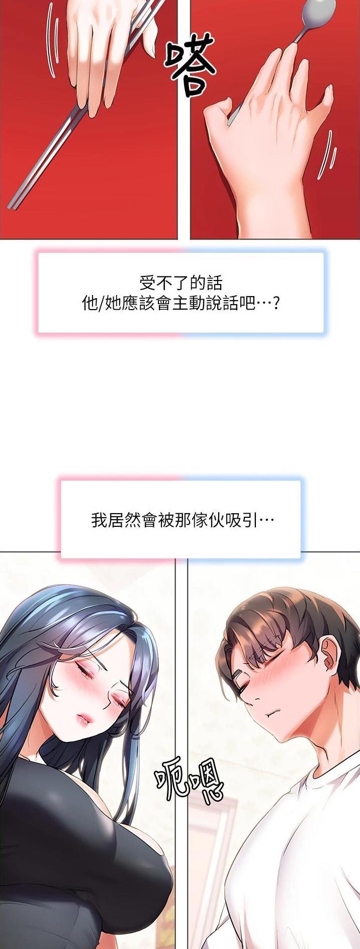 幸福小岛价格表漫画,第44话1图