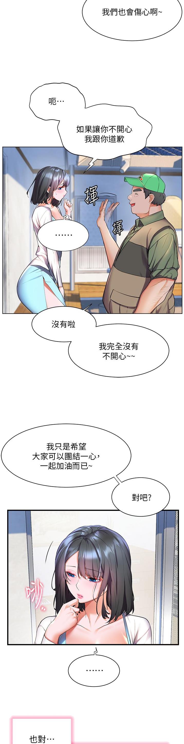 幸福小岛漫画免费下拉漫画,第51话1图