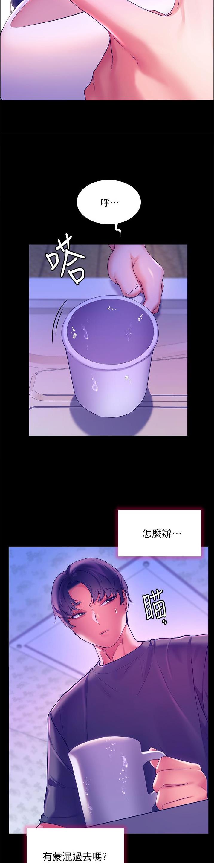 幸福小岛全集免费完整版漫画,第54话2图