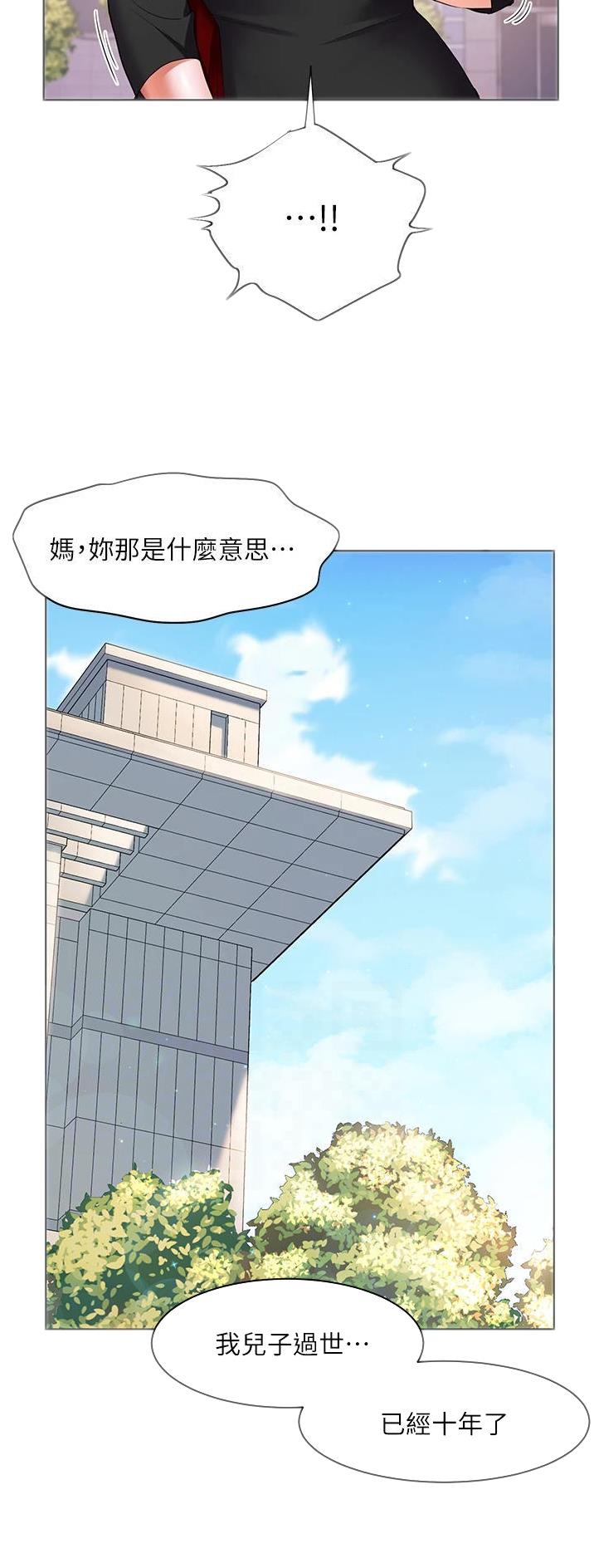 抖音幸福小岛特效漫画,第43话2图