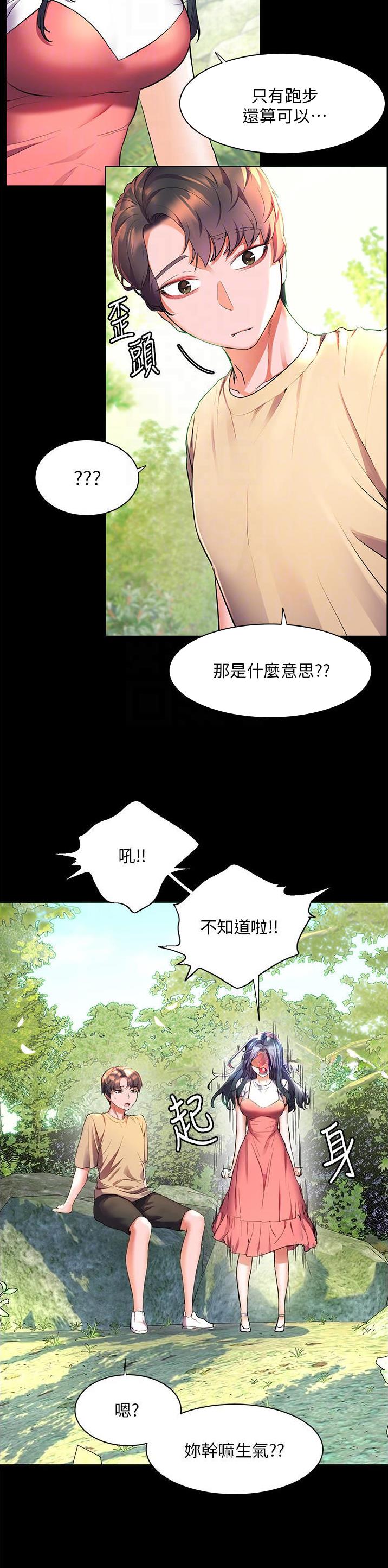 幸福小岛寓意漫画,第48话2图