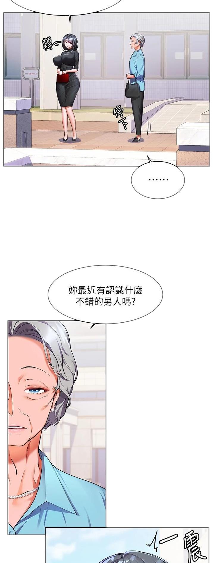 抖音幸福小岛特效漫画,第43话1图