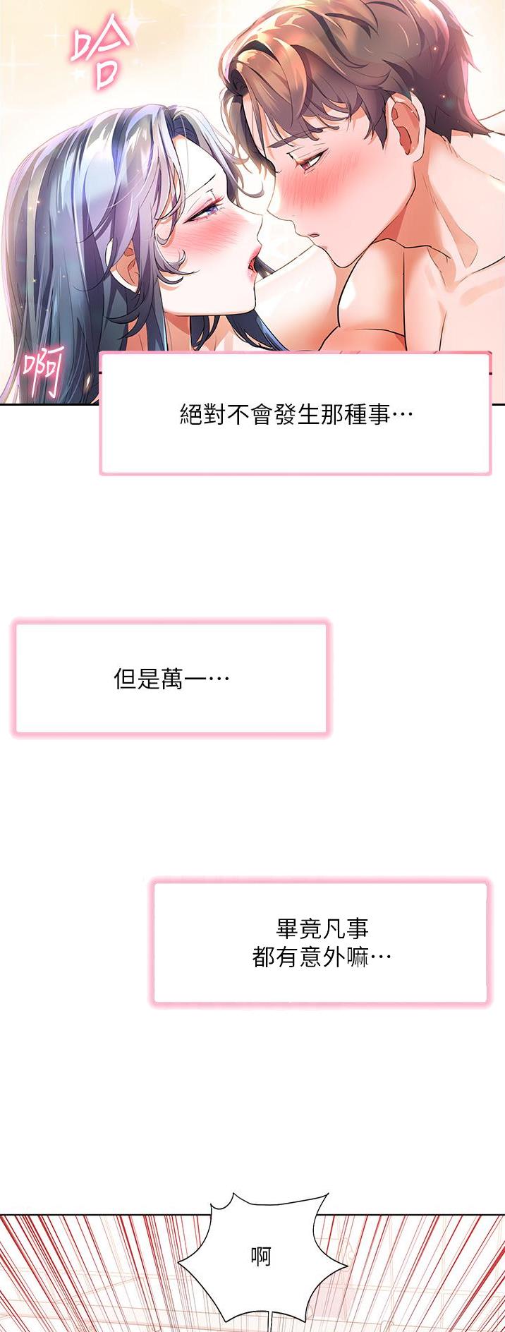 幸福小岛韩剧免费看全集漫画,第39话2图