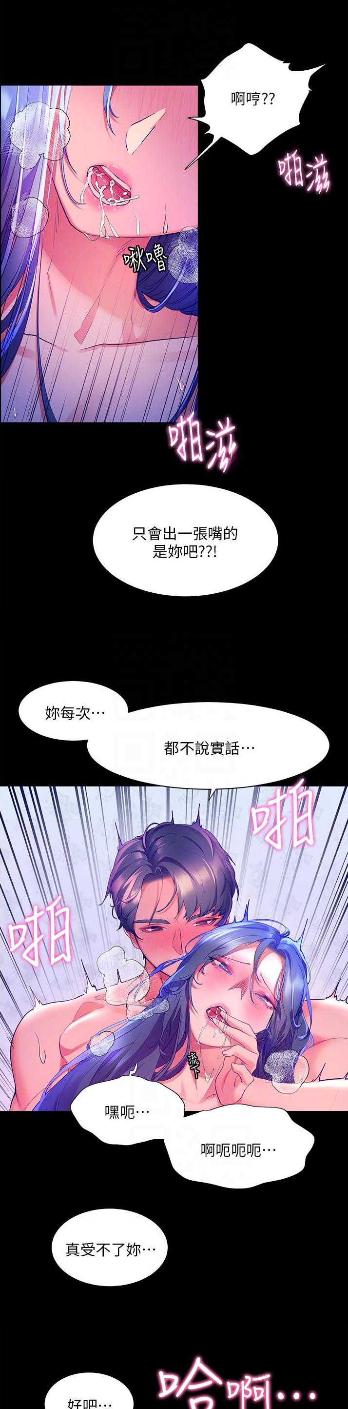 幸福小岛繁体字漫画,第47话2图