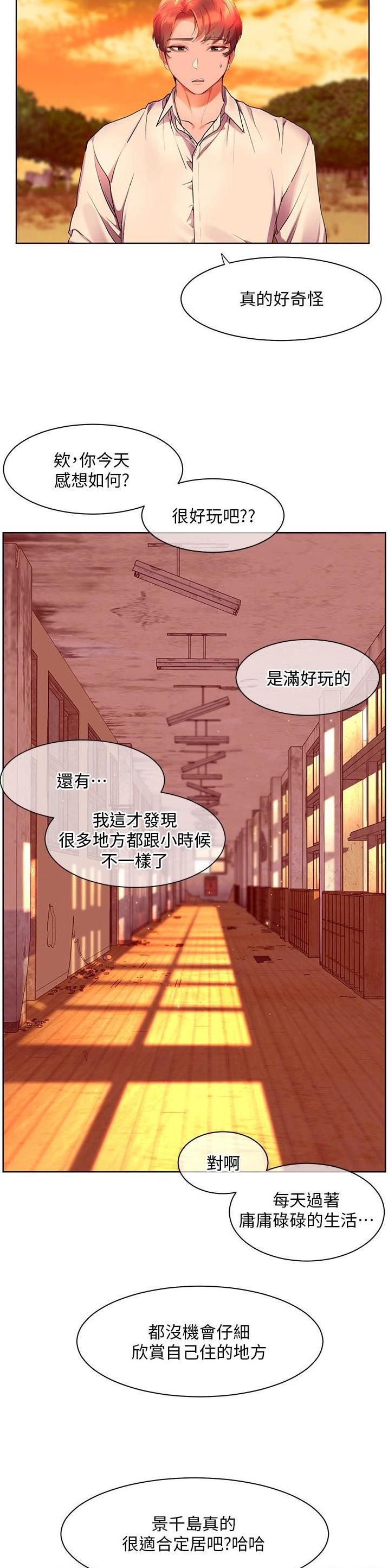 幸福小岛有哪些景点漫画,第61话2图