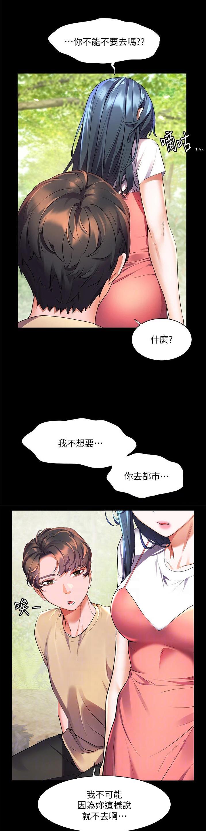 幸福小镇在线观看爱奇艺漫画,第48话1图