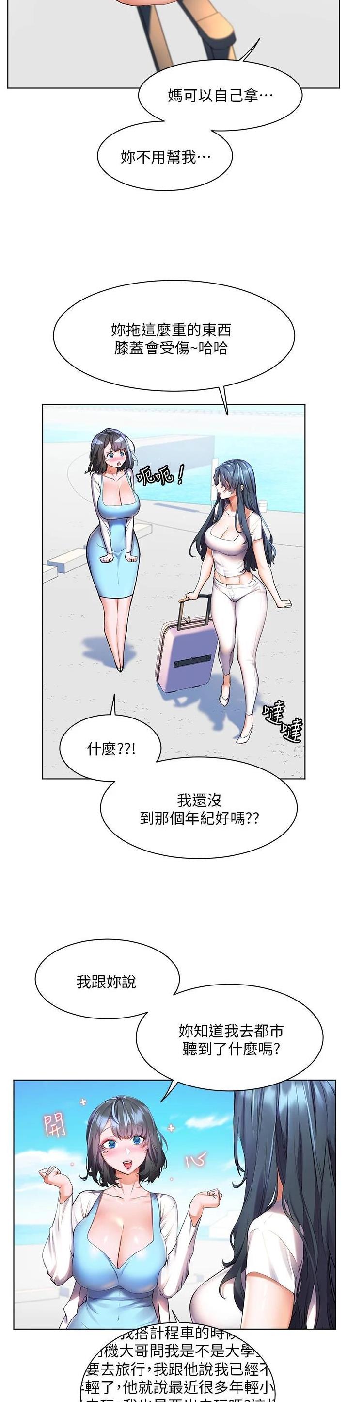 幸福小岛全集免费完整版下载漫画,第49话2图