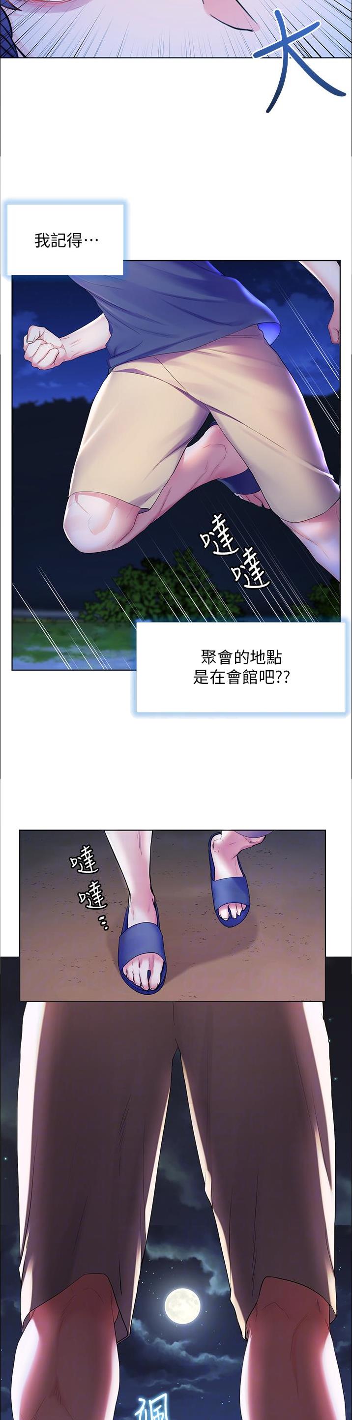 幸福小镇在线观看爱奇艺漫画,第52话2图