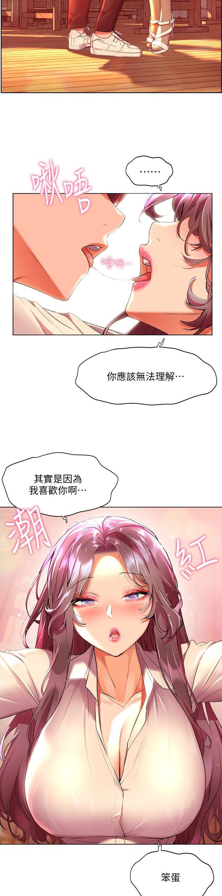 幸福小岛有哪些景点漫画,第61话1图