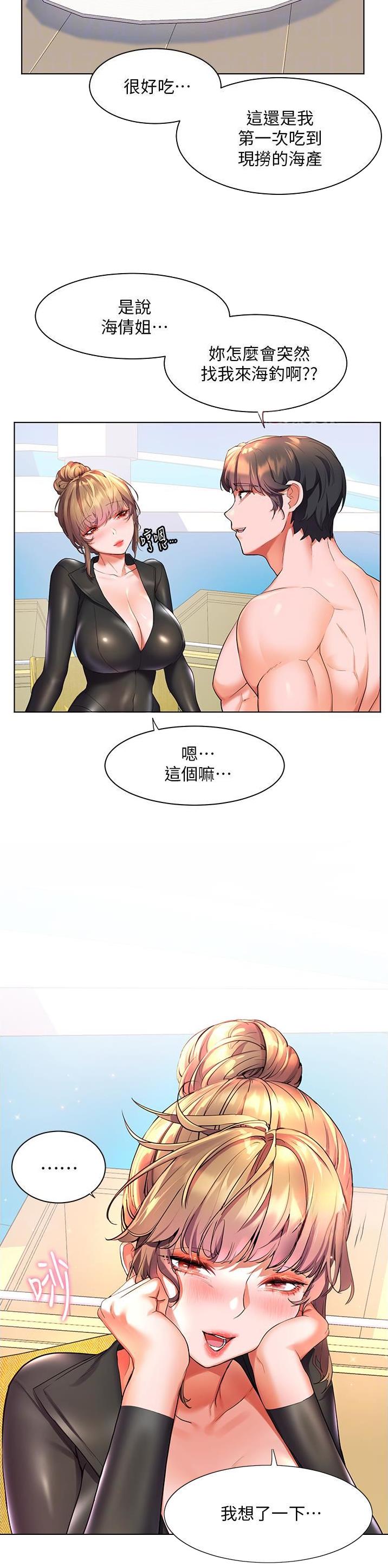 幸福小岛图片素材漫画,第58话1图