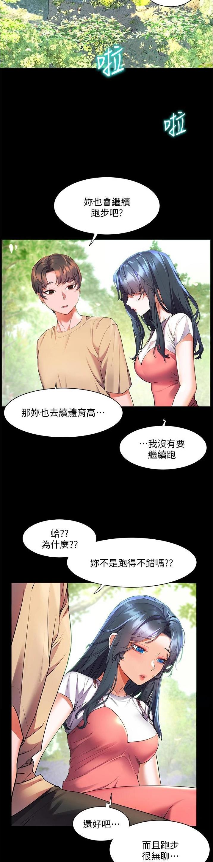 幸福小岛寓意漫画,第48话2图