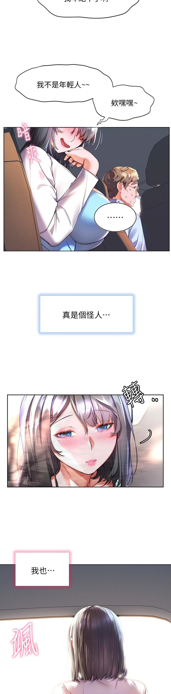 幸福小岛韩剧免费看全集漫画,第47话2图