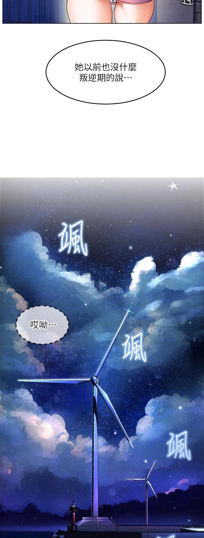 幸福小岛有哪些景点漫画,第37话2图